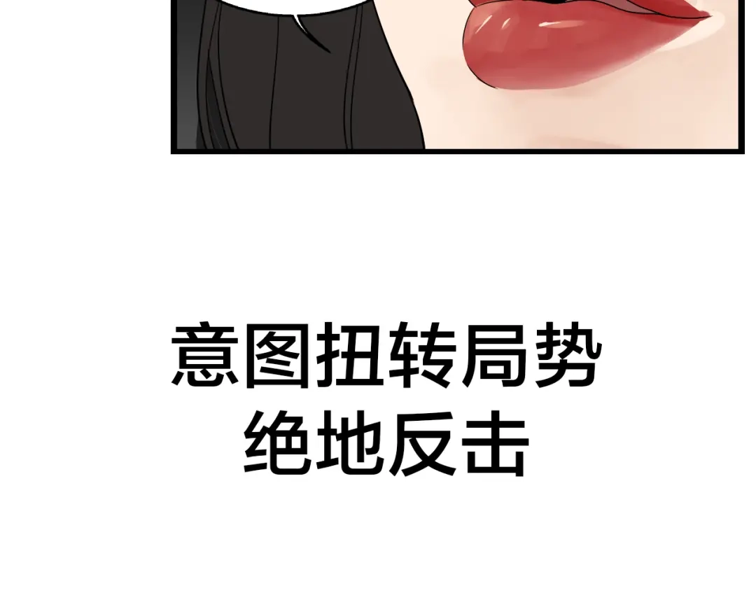 狼的谎言 序章：操盘舆论，见招拆招 第8页
