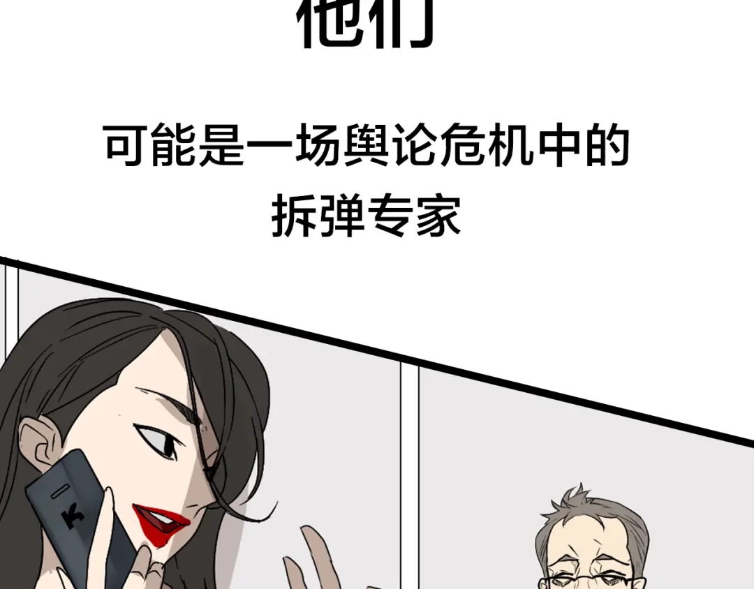 狼的谎言 序章：操盘舆论，见招拆招 第11页