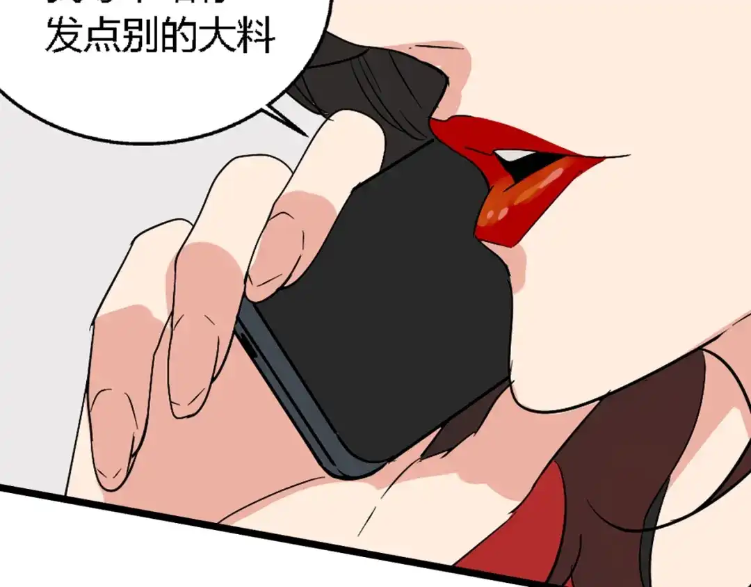 狼的谎言 序章：操盘舆论，见招拆招 第13页