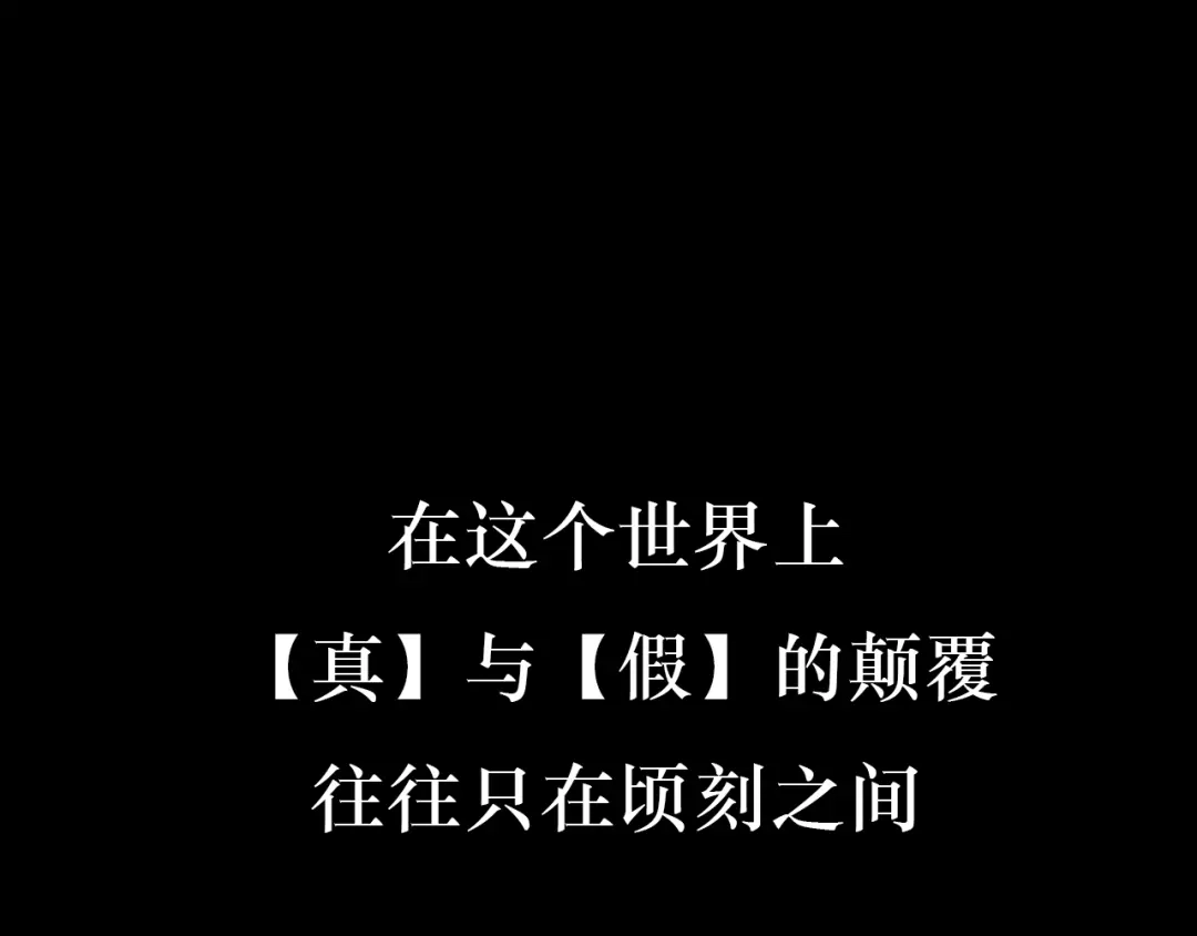 狼的谎言 序章：操盘舆论，见招拆招 第1页