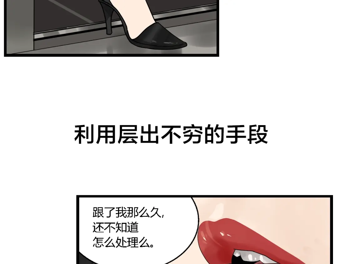 狼的谎言 序章：操盘舆论，见招拆招 第7页