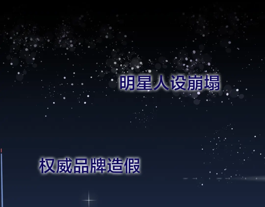 狼的谎言 序章：操盘舆论，见招拆招 第2页