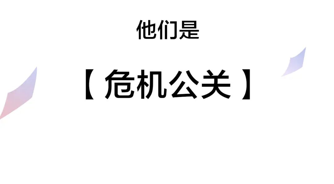 狼的谎言 序章：操盘舆论，见招拆招 第16页