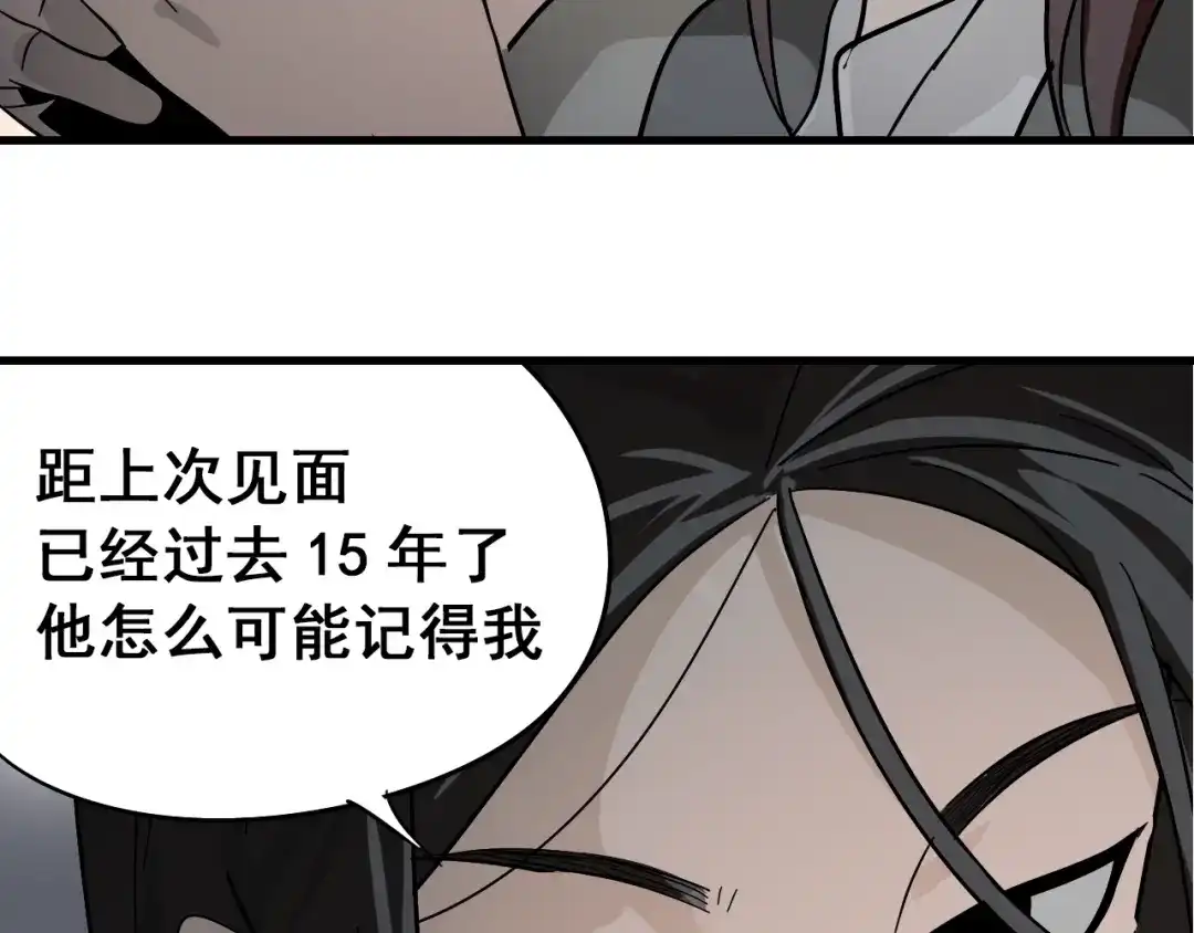 狼的谎言 第8话 恐怖的爱2：温柔的利爪 第83页