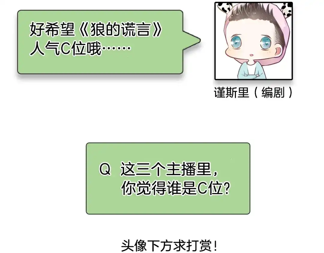 狼的谎言 第8话 恐怖的爱2：温柔的利爪 第164页