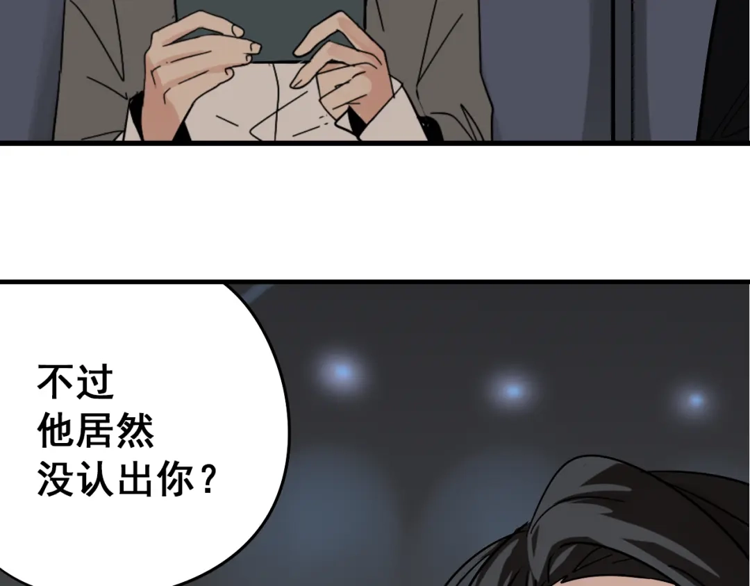 狼的谎言 第8话 恐怖的爱2：温柔的利爪 第81页