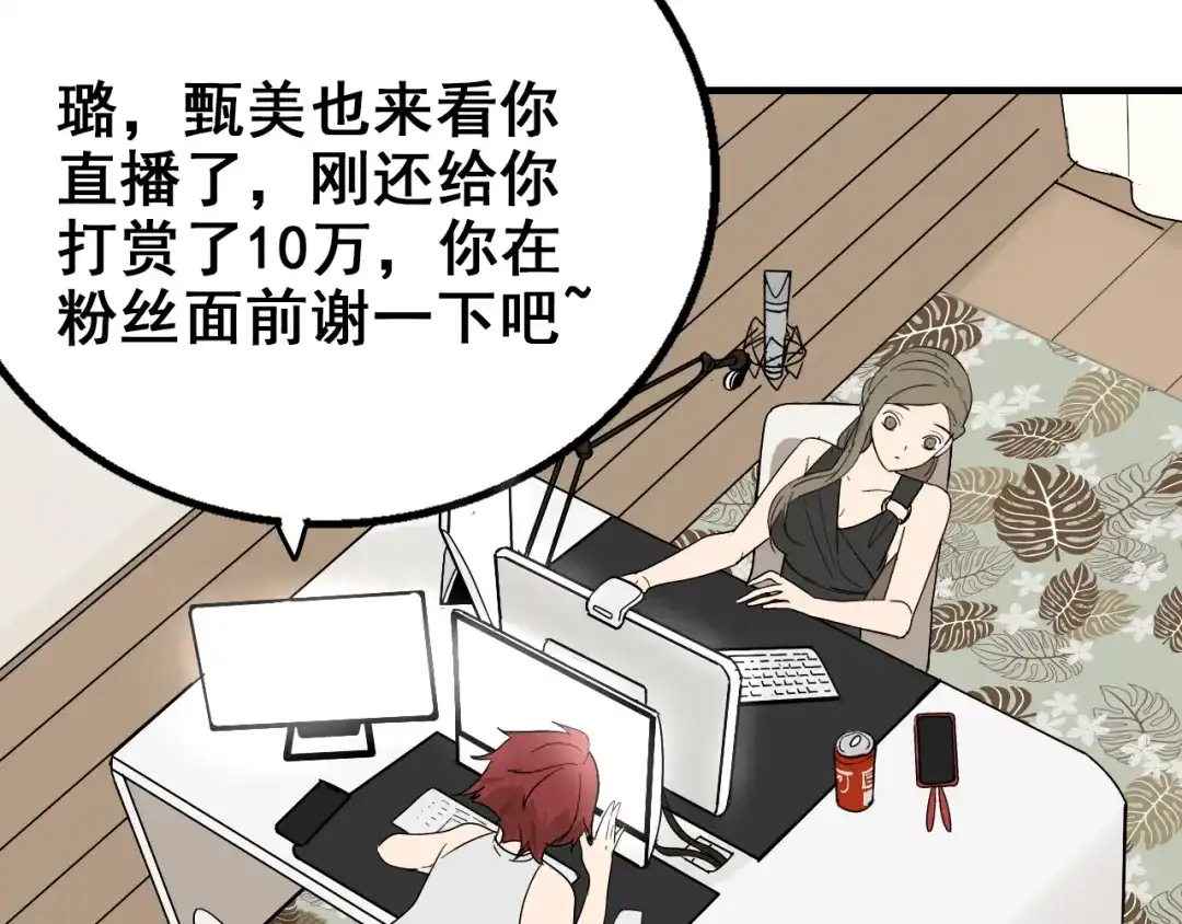 狼的谎言 第9话 恐怖的爱3：暗箭 第68页