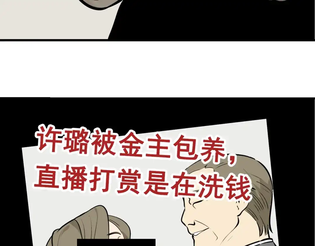 狼的谎言 第9话 恐怖的爱3：暗箭 第105页