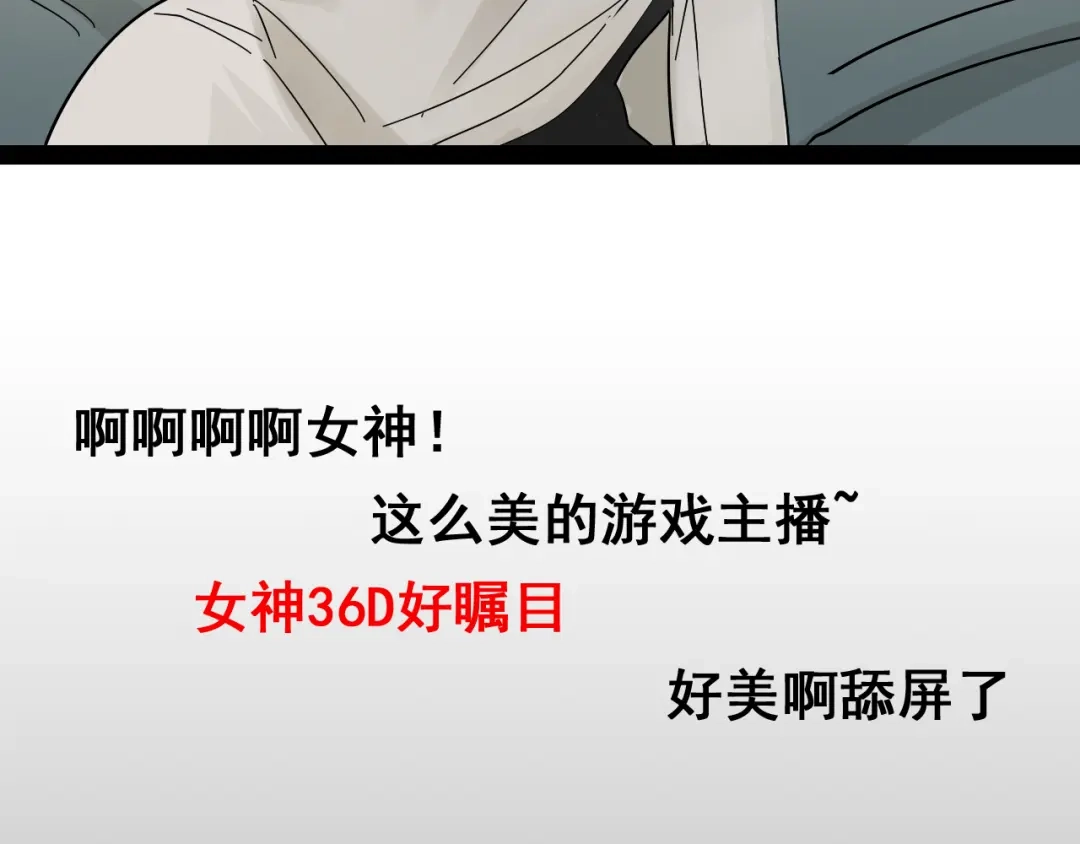 狼的谎言 第9话 恐怖的爱3：暗箭 第21页