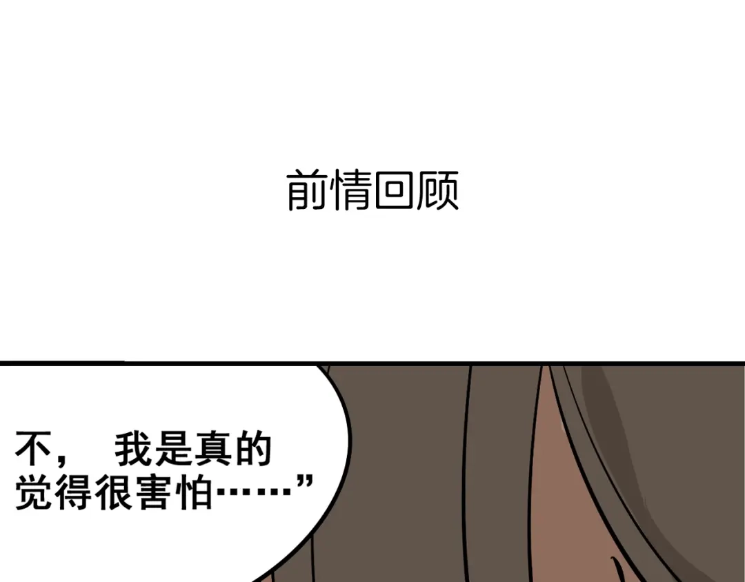 狼的谎言 第9话 恐怖的爱3：暗箭 第1页