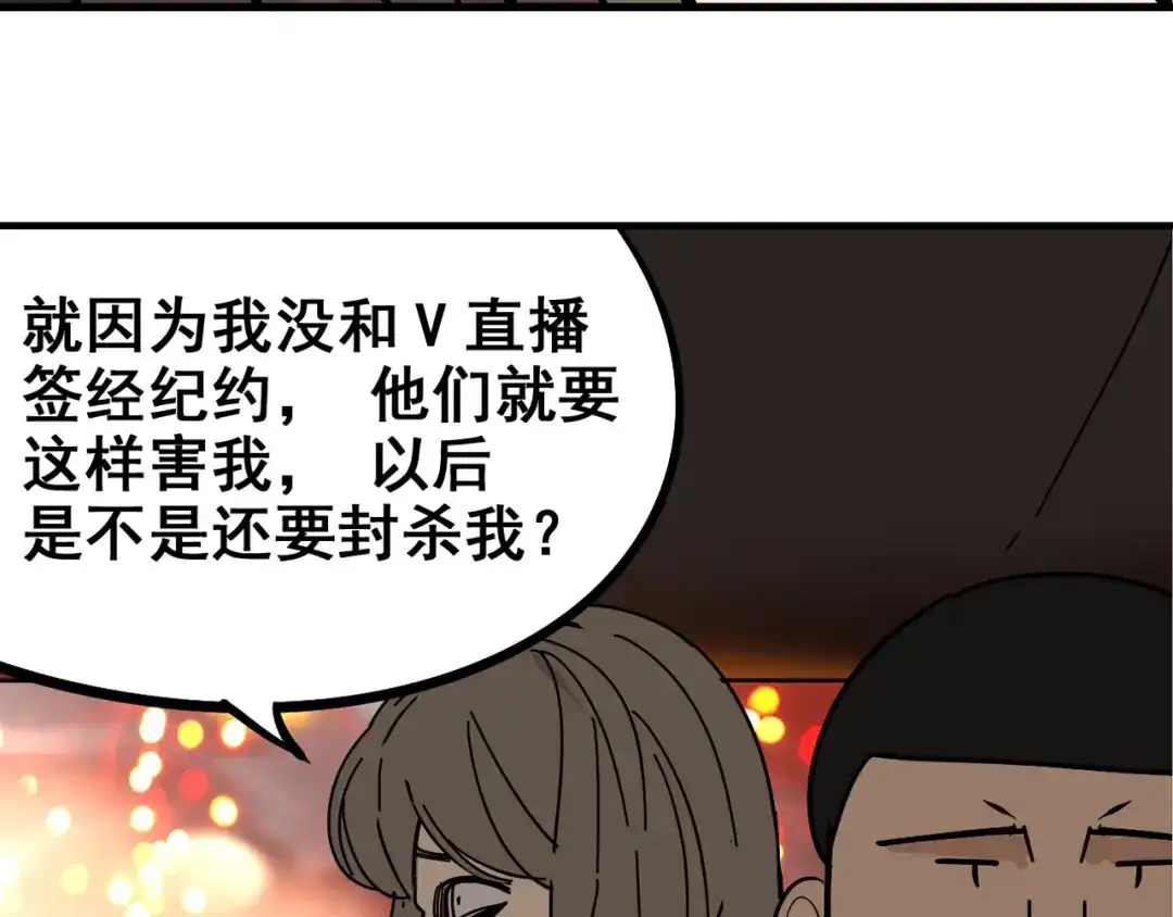 狼的谎言 第9话 恐怖的爱3：暗箭 第3页