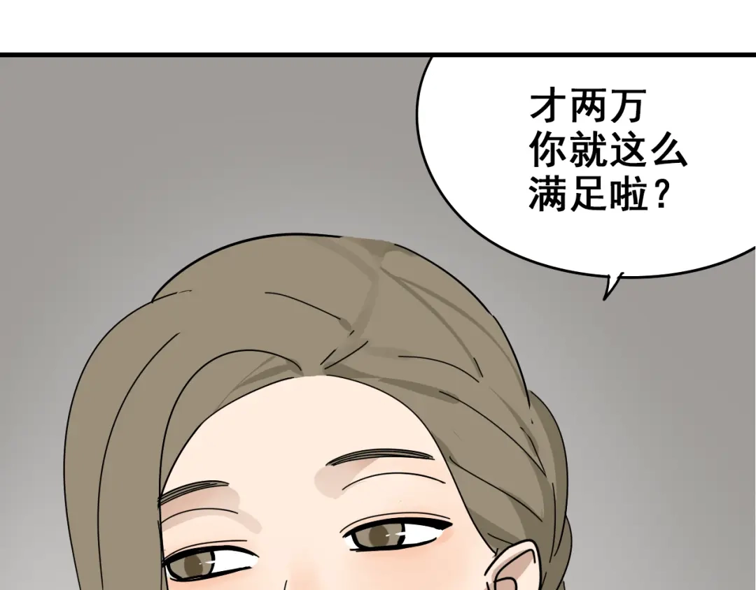 狼的谎言 第9话 恐怖的爱3：暗箭 第35页