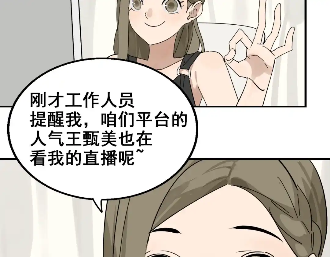 狼的谎言 第9话 恐怖的爱3：暗箭 第70页
