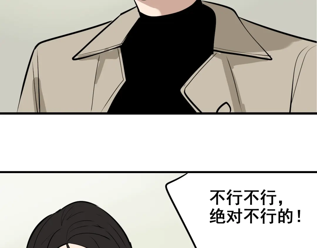 狼的谎言 第9话 恐怖的爱3：暗箭 第162页