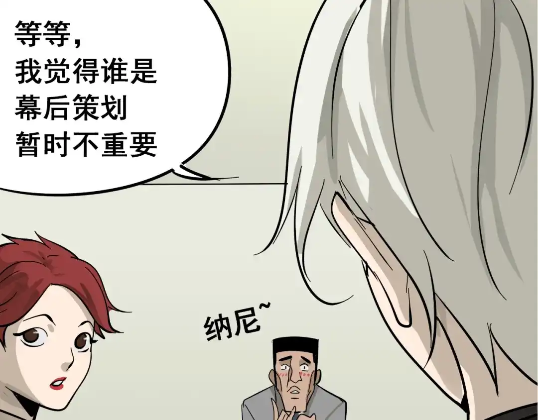 狼的谎言 第9话 恐怖的爱3：暗箭 第137页