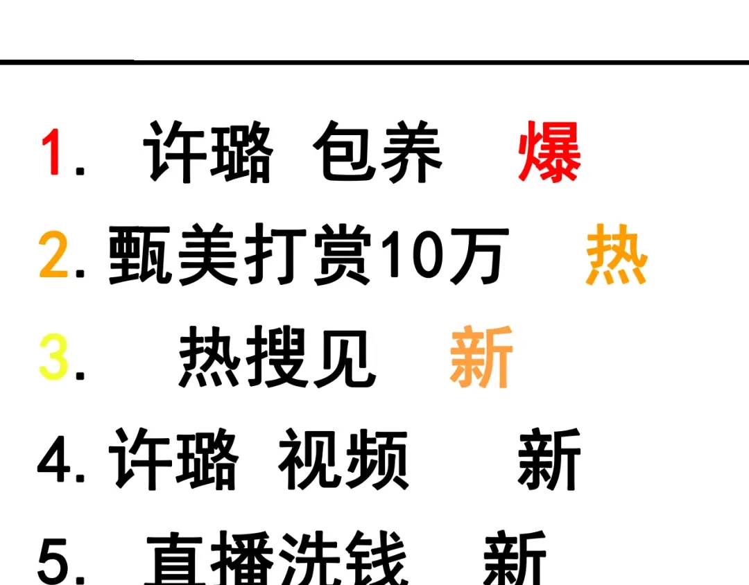 狼的谎言 第9话 恐怖的爱3：暗箭 第119页