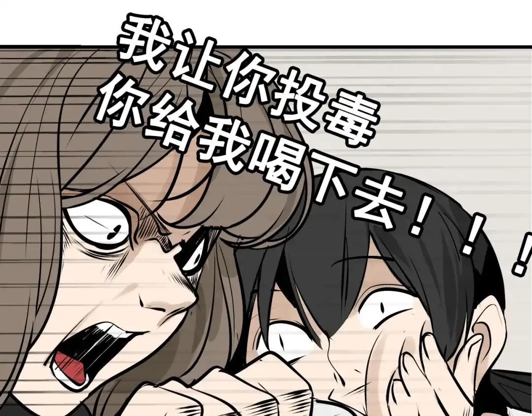 狼的谎言 第9话 恐怖的爱3：暗箭 第94页