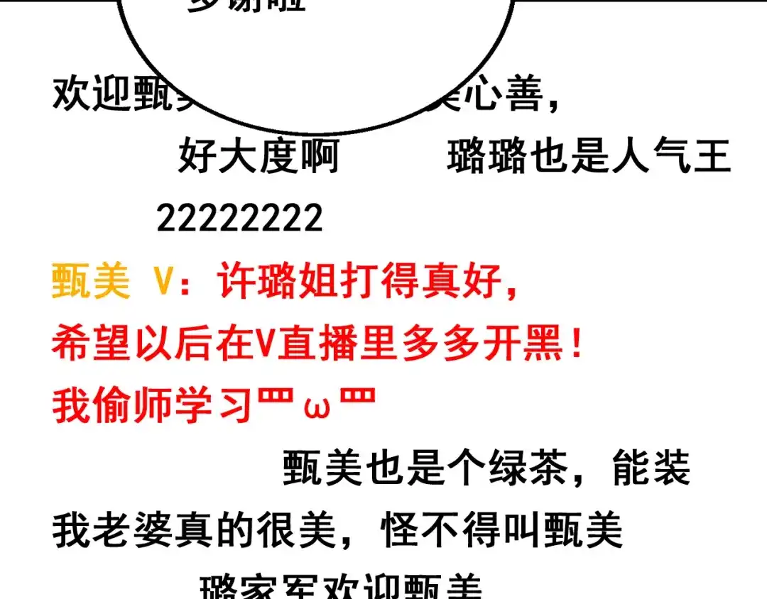 狼的谎言 第9话 恐怖的爱3：暗箭 第72页