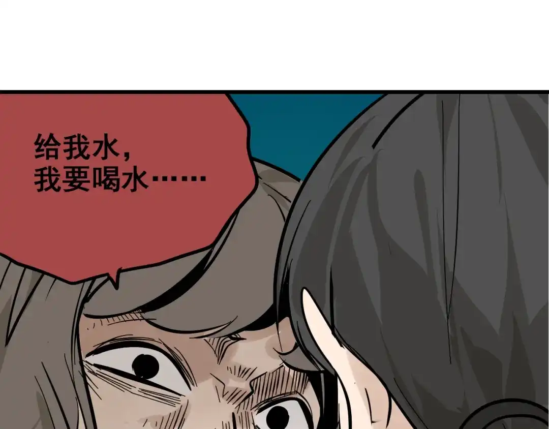 狼的谎言 第9话 恐怖的爱3：暗箭 第82页