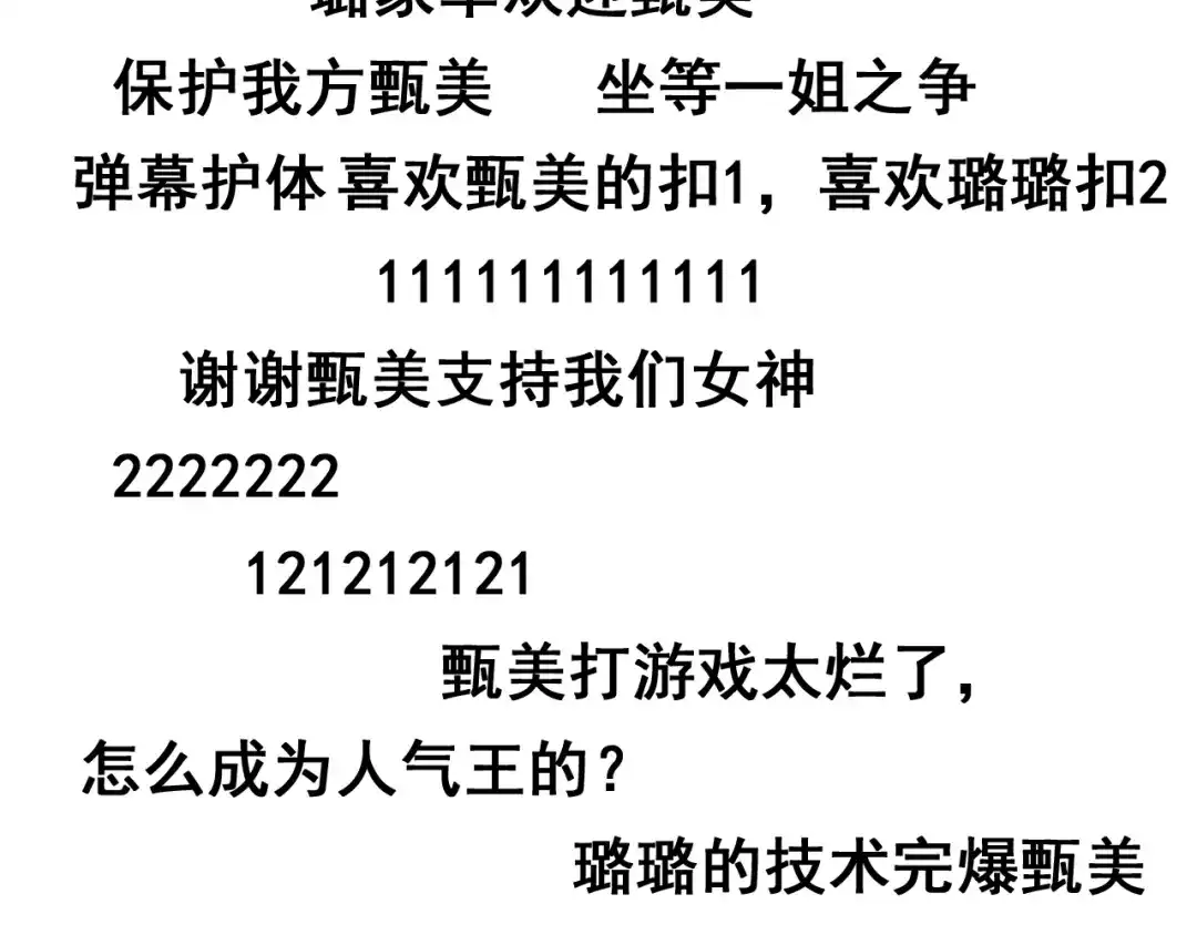 狼的谎言 第9话 恐怖的爱3：暗箭 第73页
