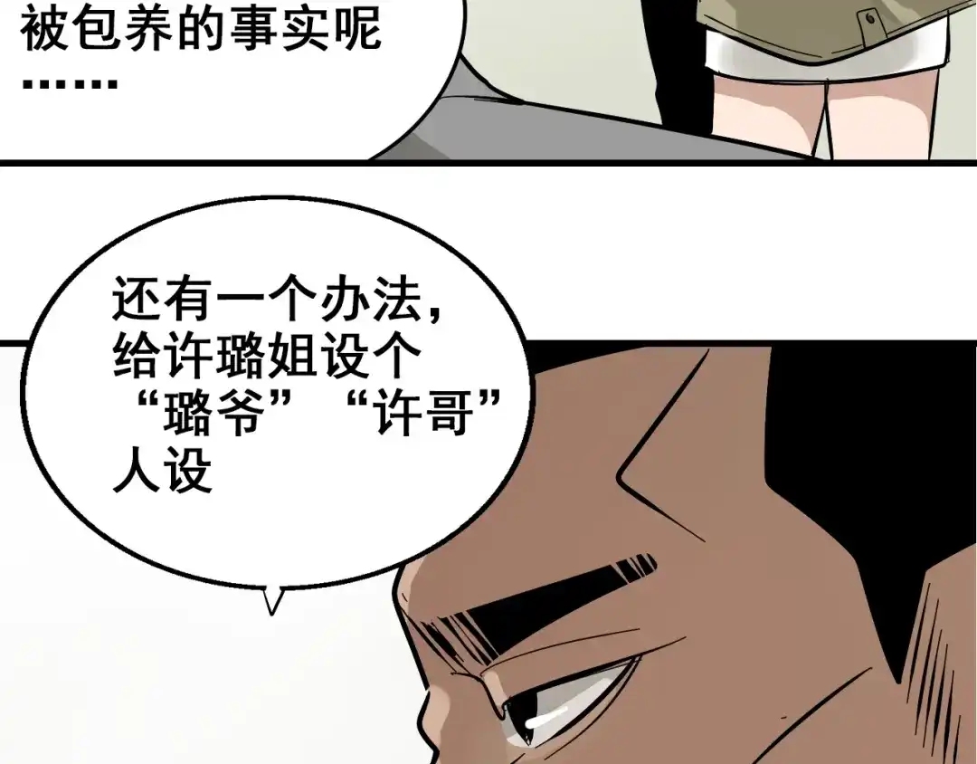 狼的谎言 第9话 恐怖的爱3：暗箭 第147页
