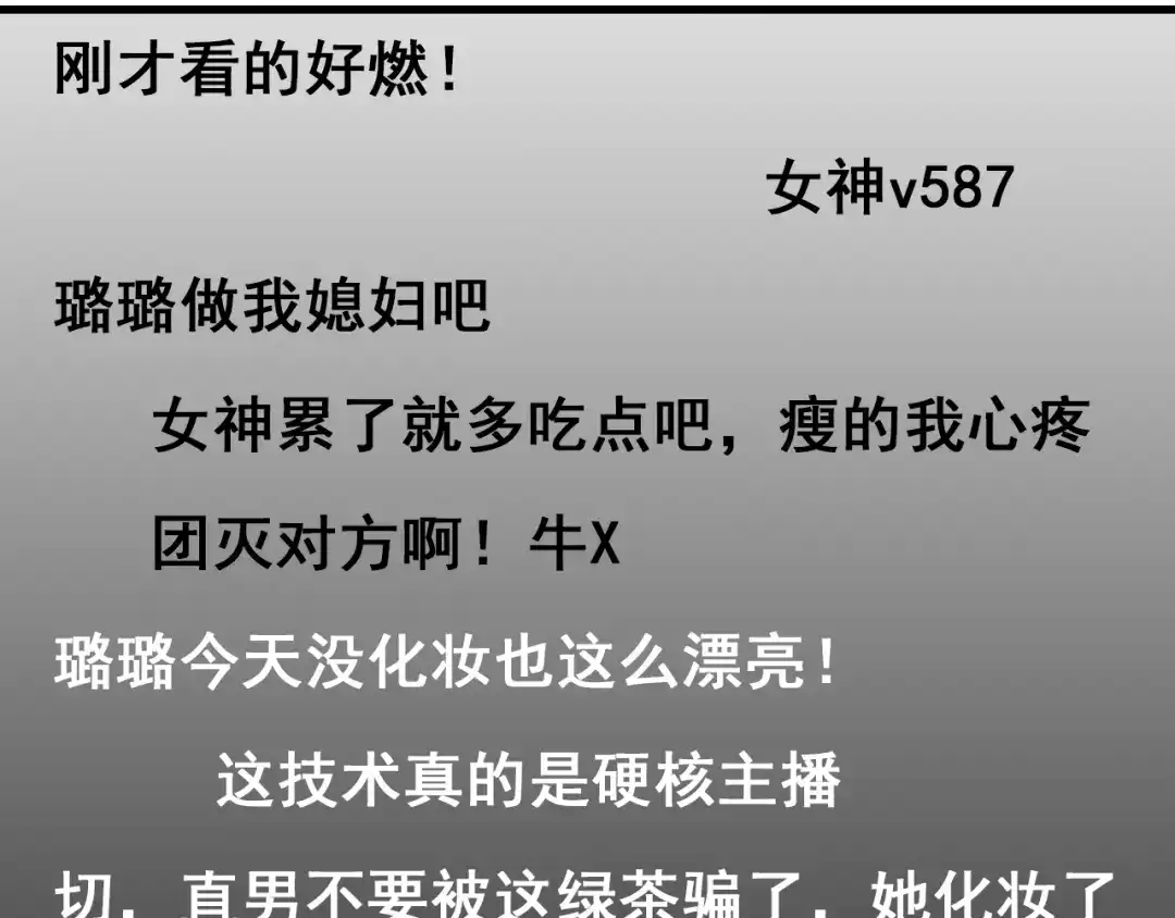 狼的谎言 第9话 恐怖的爱3：暗箭 第65页