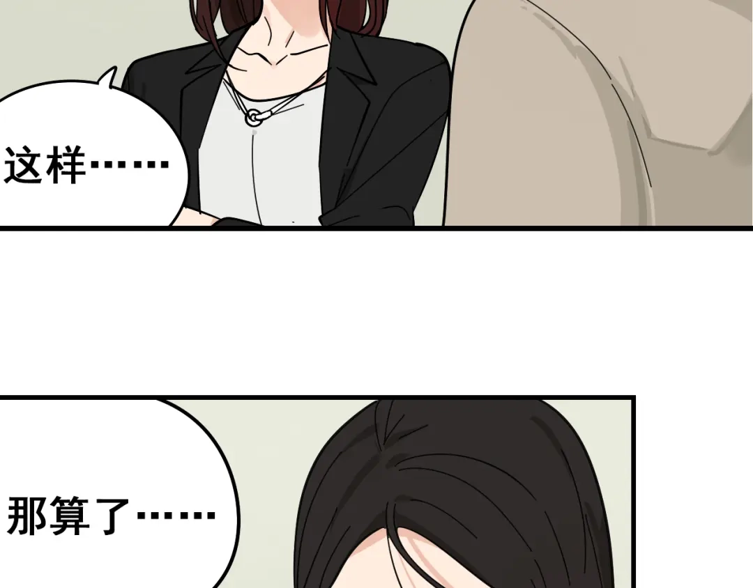 狼的谎言 第10话 恐怖的爱4：挑拨离间 第89页