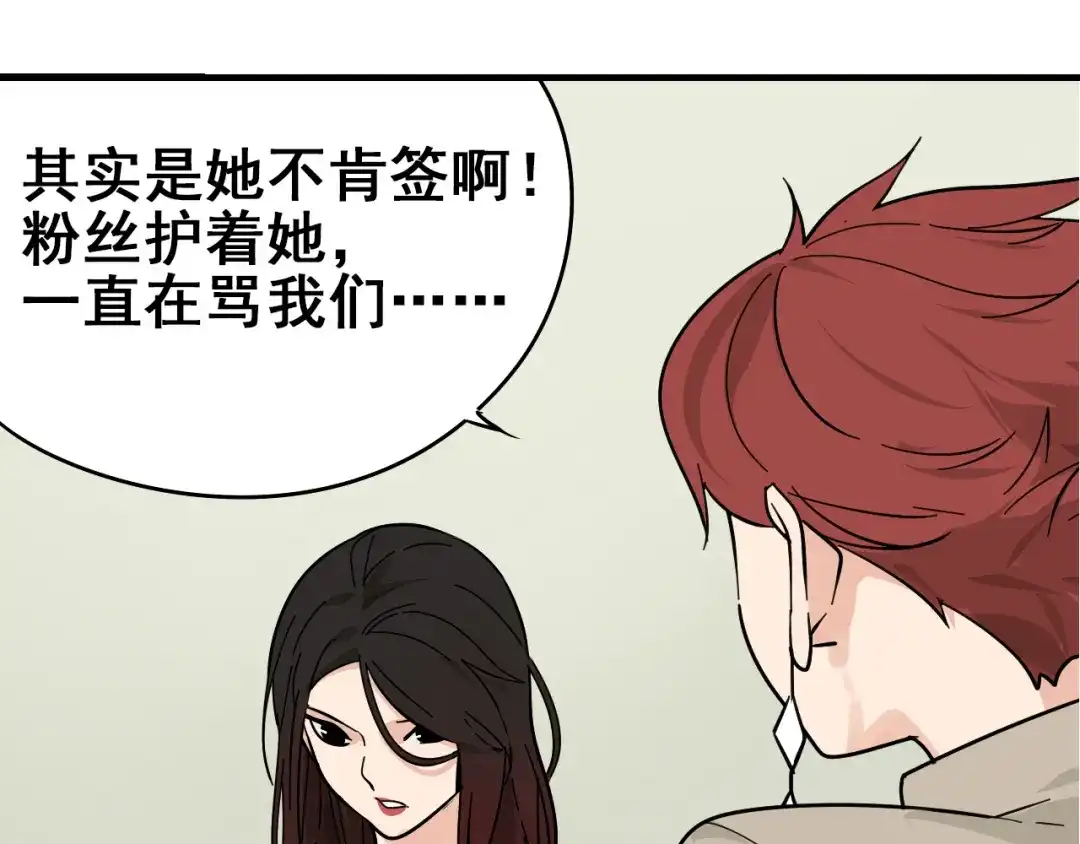 狼的谎言 第10话 恐怖的爱4：挑拨离间 第88页