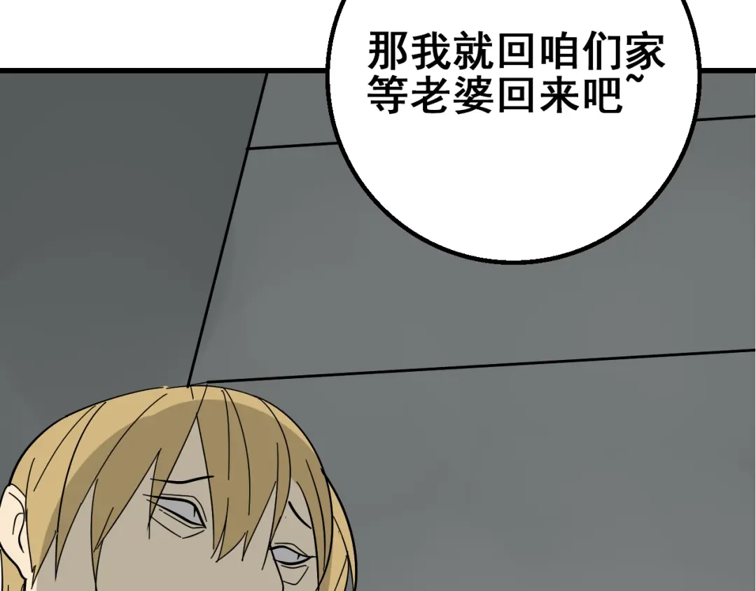 狼的谎言 第10话 恐怖的爱4：挑拨离间 第136页