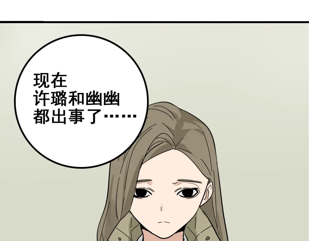 狼的谎言 第10话 恐怖的爱4：挑拨离间 第118页