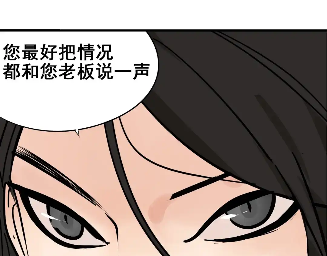 狼的谎言 第10话 恐怖的爱4：挑拨离间 第113页