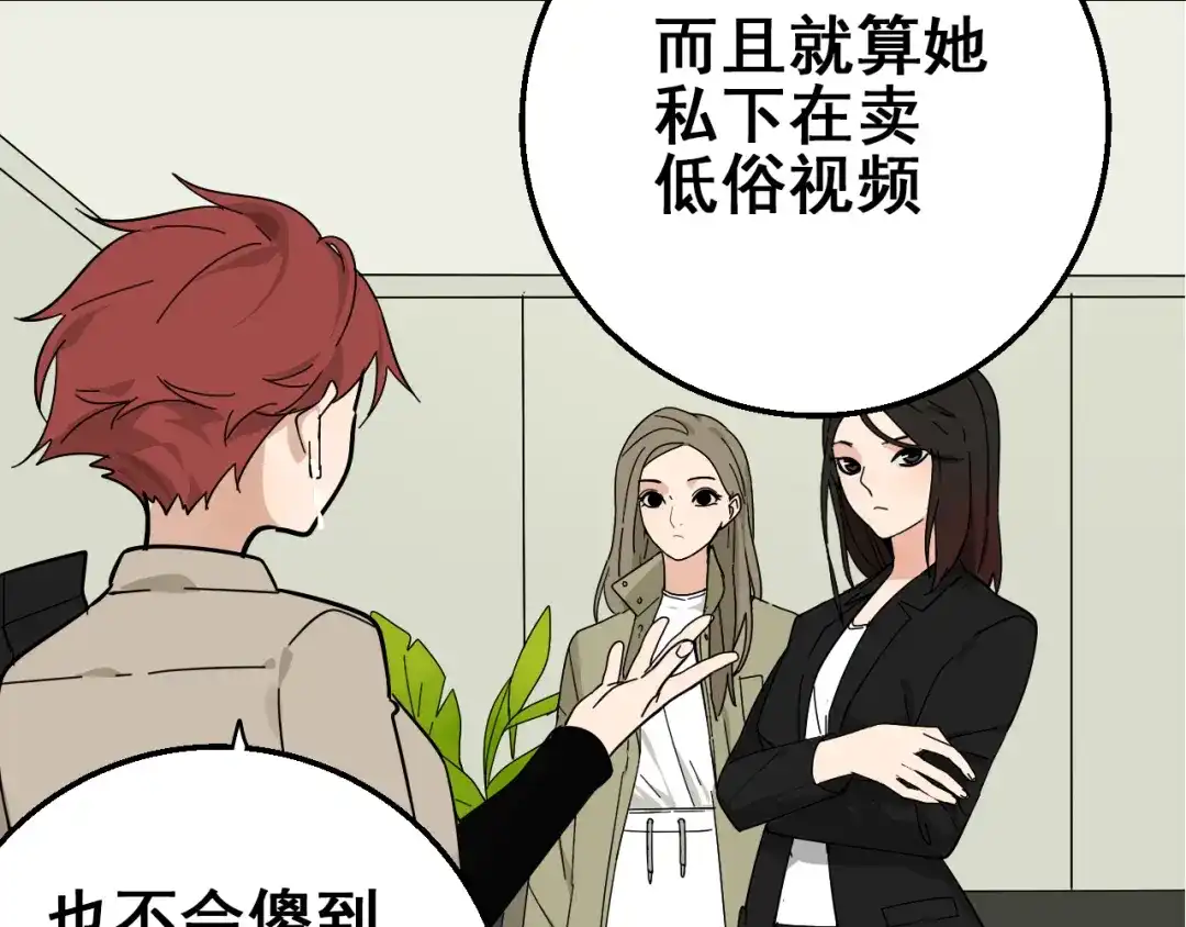 狼的谎言 第10话 恐怖的爱4：挑拨离间 第37页