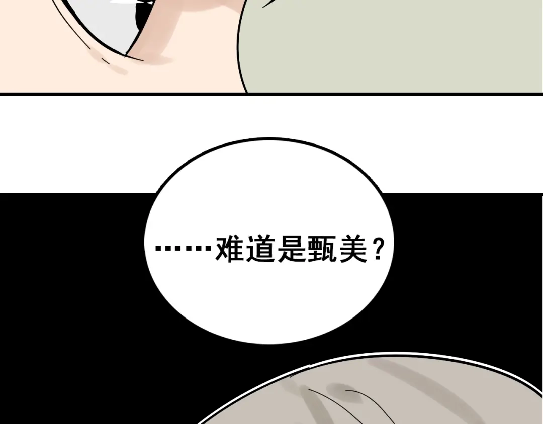 狼的谎言 第10话 恐怖的爱4：挑拨离间 第120页