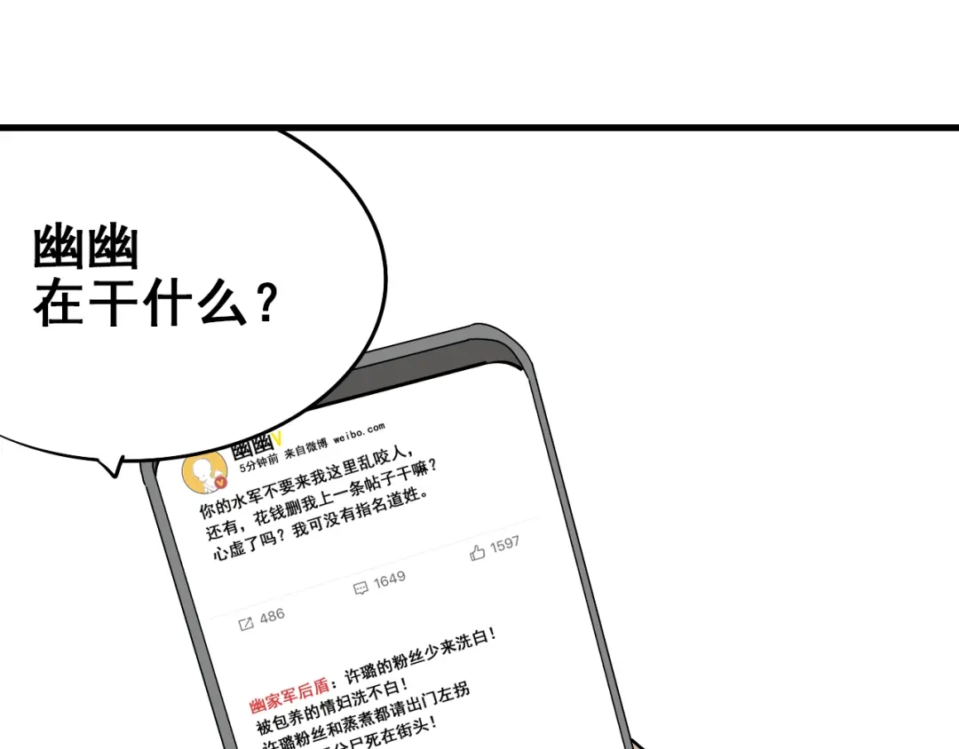 狼的谎言 第10话 恐怖的爱4：挑拨离间 第71页