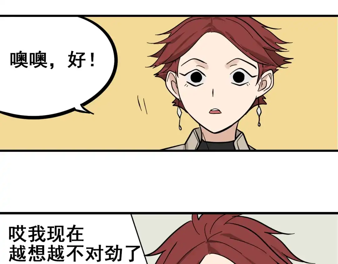 狼的谎言 第10话 恐怖的爱4：挑拨离间 第115页
