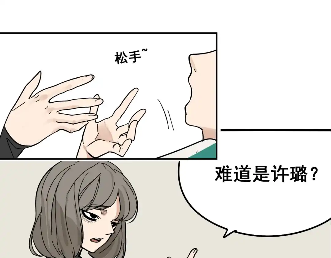 狼的谎言 第10话 恐怖的爱4：挑拨离间 第53页