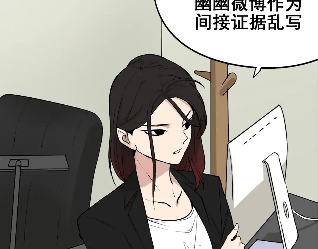 狼的谎言 第10话 恐怖的爱4：挑拨离间 第81页