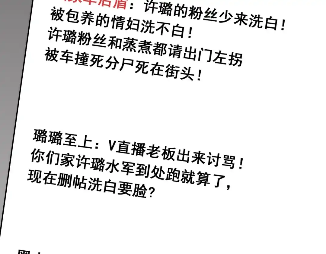 狼的谎言 第10话 恐怖的爱4：挑拨离间 第69页