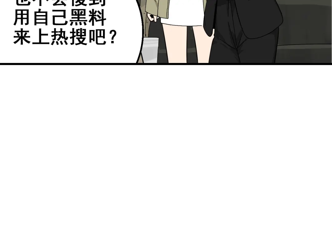 狼的谎言 第10话 恐怖的爱4：挑拨离间 第38页
