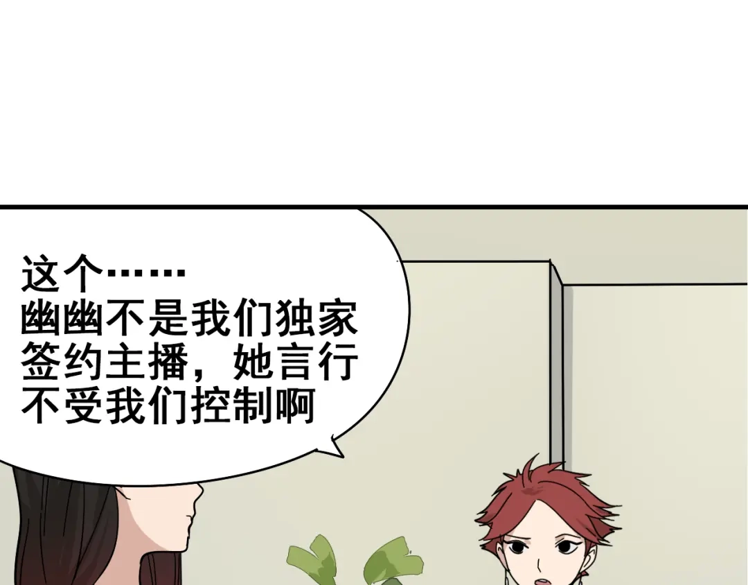 狼的谎言 第10话 恐怖的爱4：挑拨离间 第83页