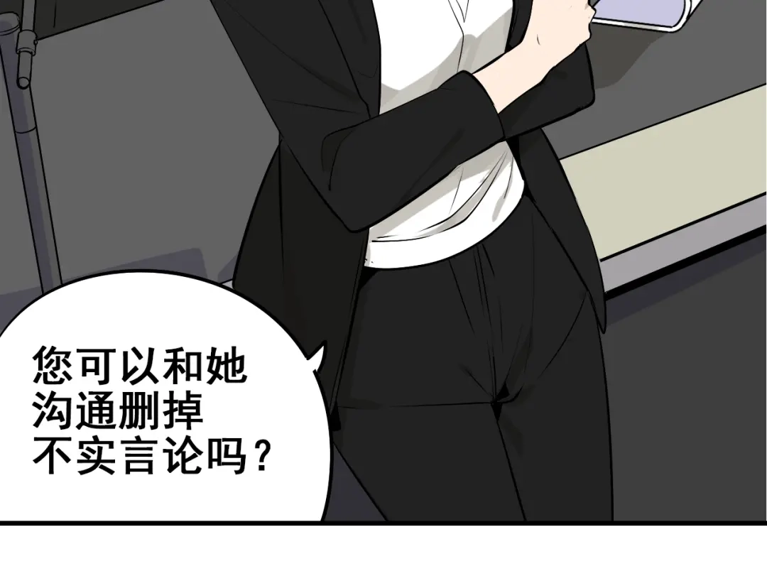 狼的谎言 第10话 恐怖的爱4：挑拨离间 第82页