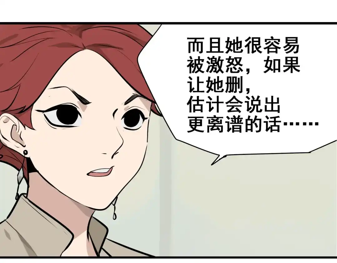 狼的谎言 第10话 恐怖的爱4：挑拨离间 第85页