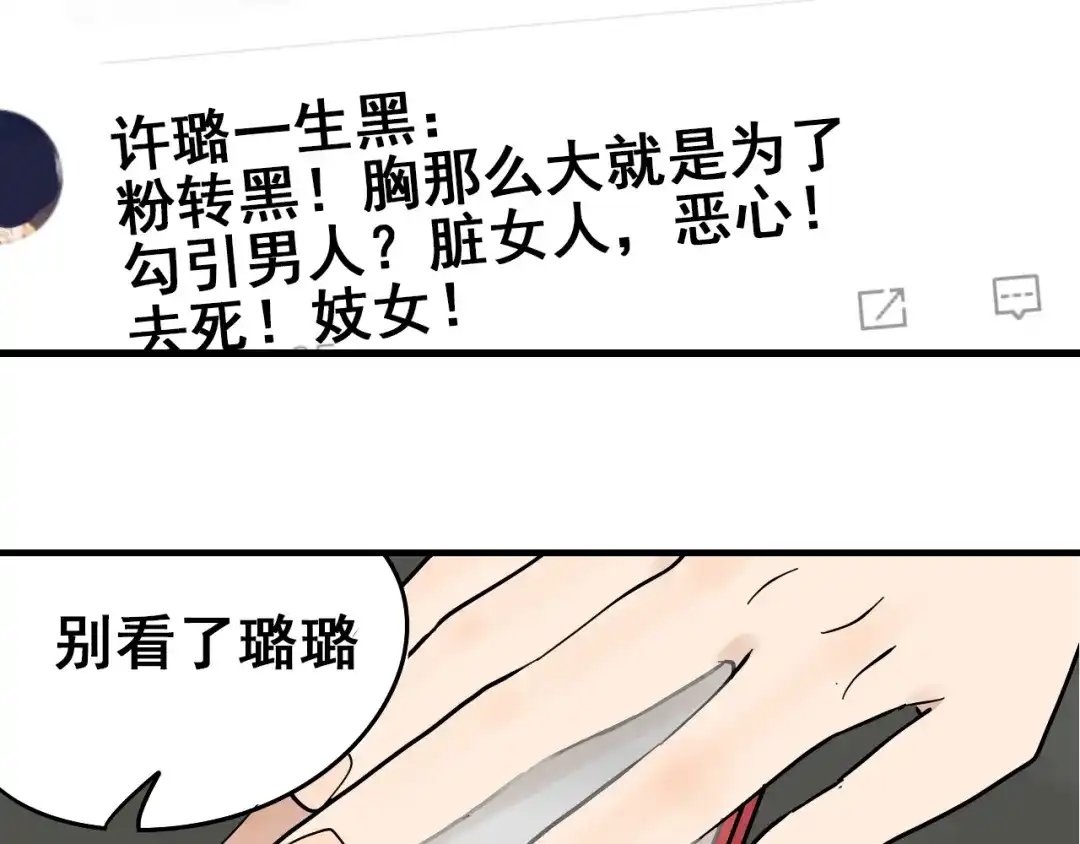 狼的谎言 第10话 恐怖的爱4：挑拨离间 第94页