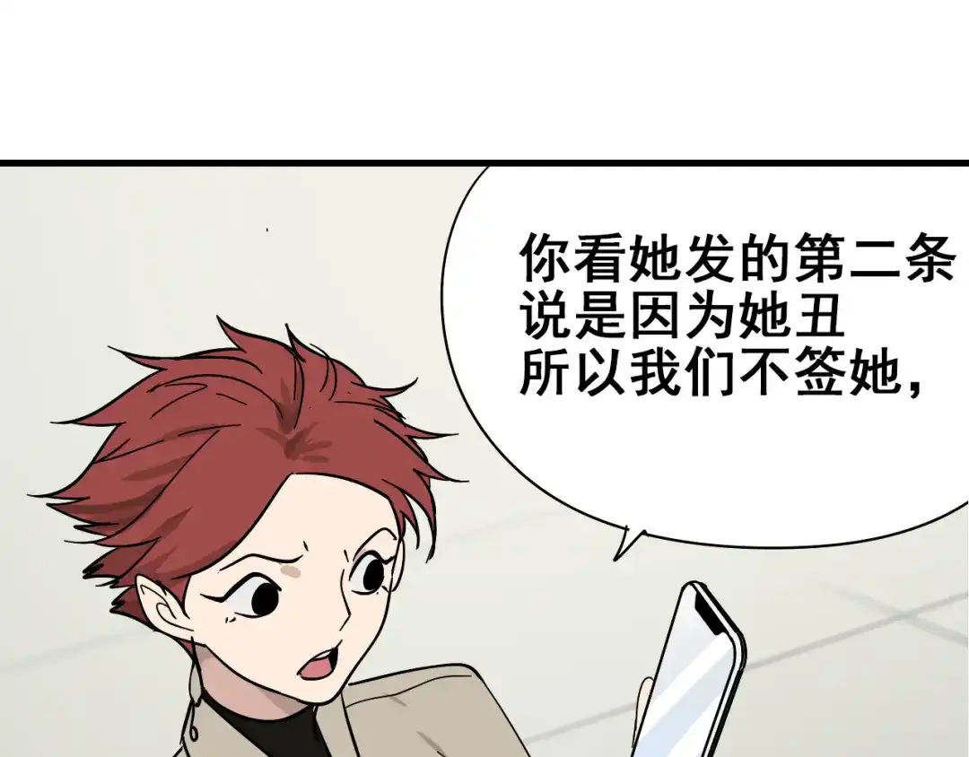 狼的谎言 第10话 恐怖的爱4：挑拨离间 第86页