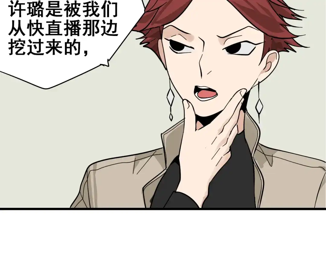 狼的谎言 第10话 恐怖的爱4：挑拨离间 第116页