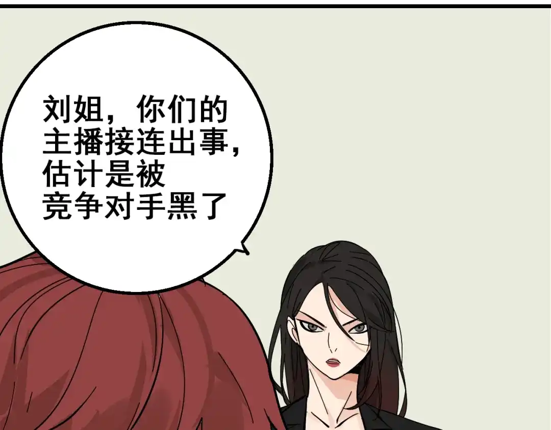 狼的谎言 第10话 恐怖的爱4：挑拨离间 第111页