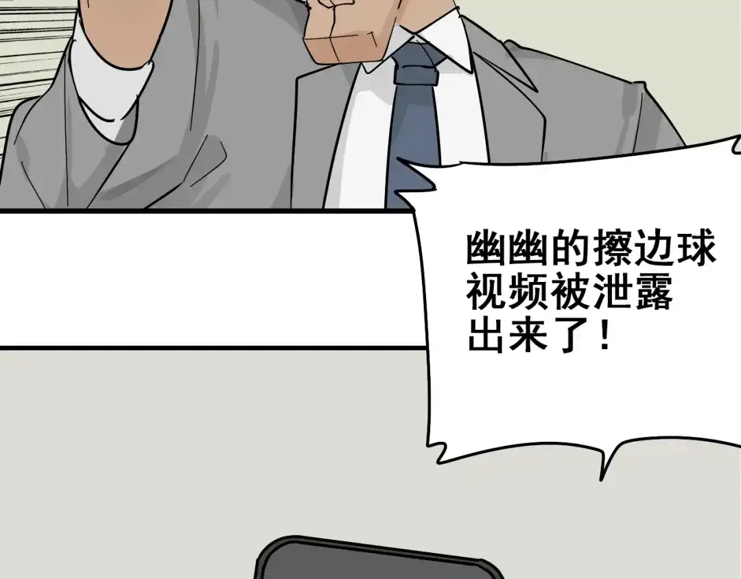 狼的谎言 第10话 恐怖的爱4：挑拨离间 第99页