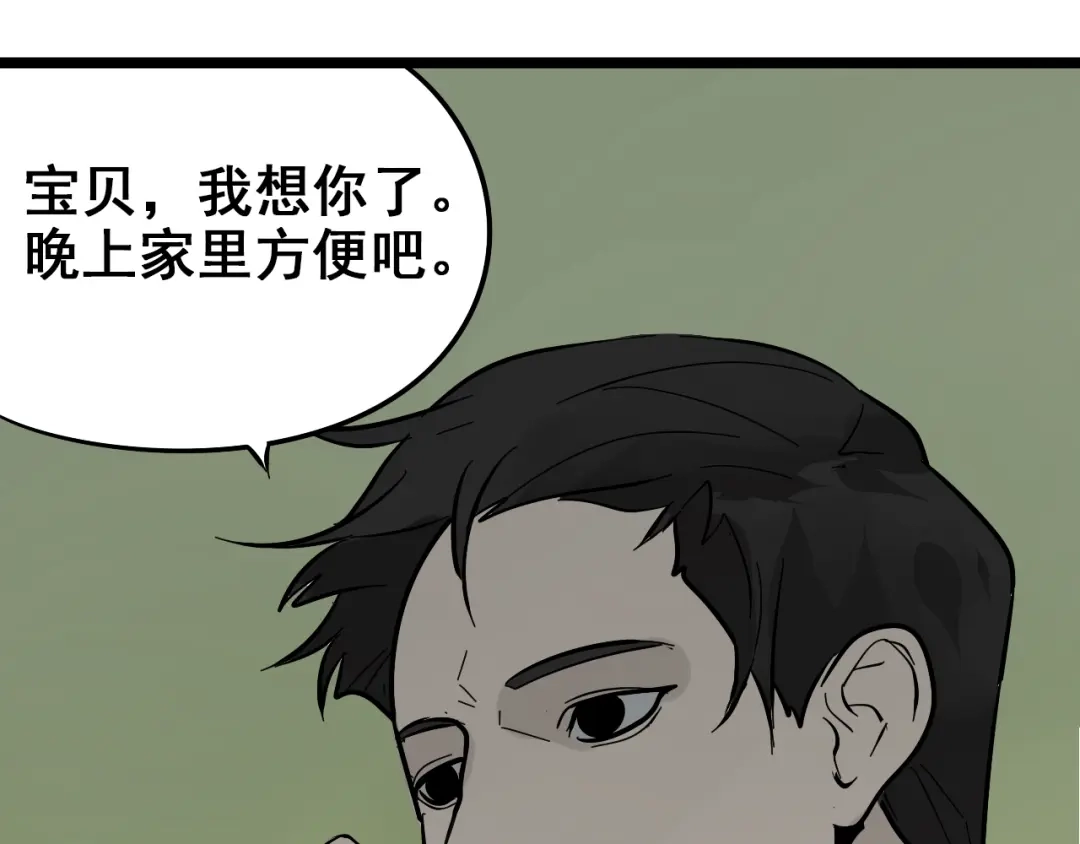 狼的谎言 第11话 恐怖的爱5：暴风来临 第116页