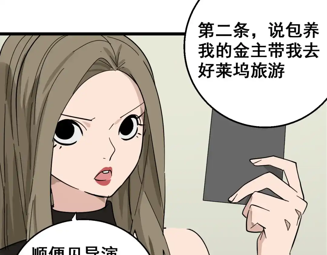 狼的谎言 第11话 恐怖的爱5：暴风来临 第68页