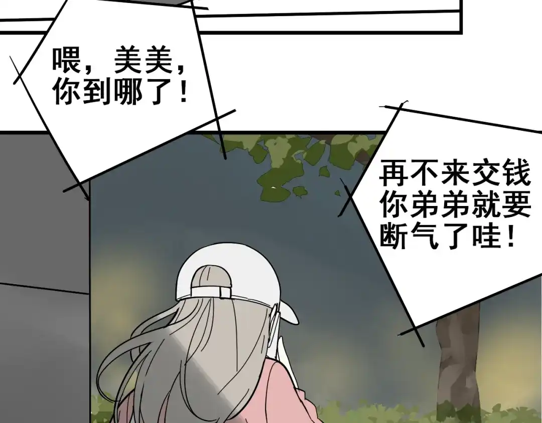 狼的谎言 第11话 恐怖的爱5：暴风来临 第2页